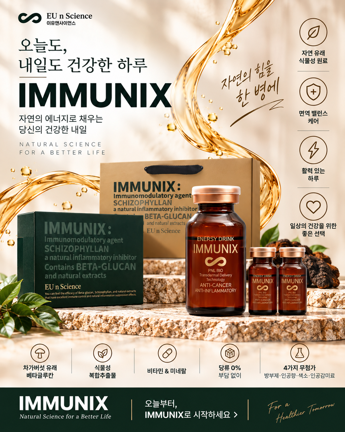 IMMUNIX 헬스케어 콘셉트 광고